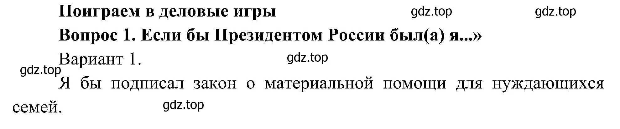 Решение номер 1 (страница 25) гдз по окружающему миру 4 класс Плешаков, Новицкая, учебник 1 часть