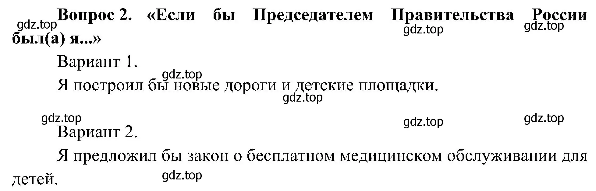 Решение номер 2 (страница 25) гдз по окружающему миру 4 класс Плешаков, Новицкая, учебник 1 часть