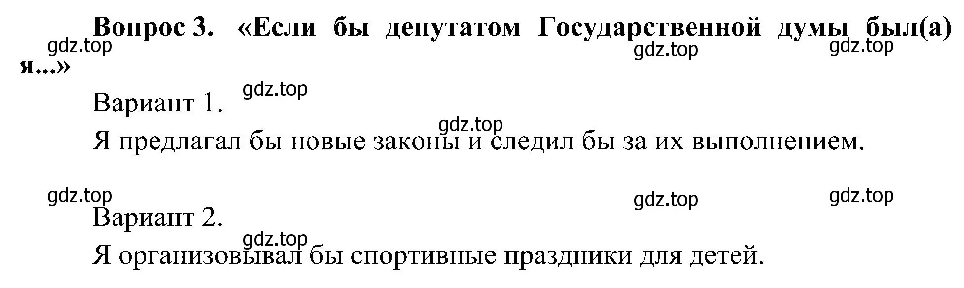 Решение номер 3 (страница 25) гдз по окружающему миру 4 класс Плешаков, Новицкая, учебник 1 часть