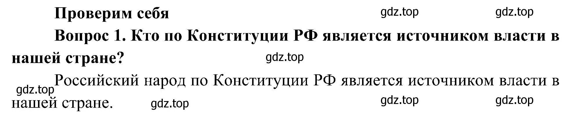 Решение номер 1 (страница 25) гдз по окружающему миру 4 класс Плешаков, Новицкая, учебник 1 часть