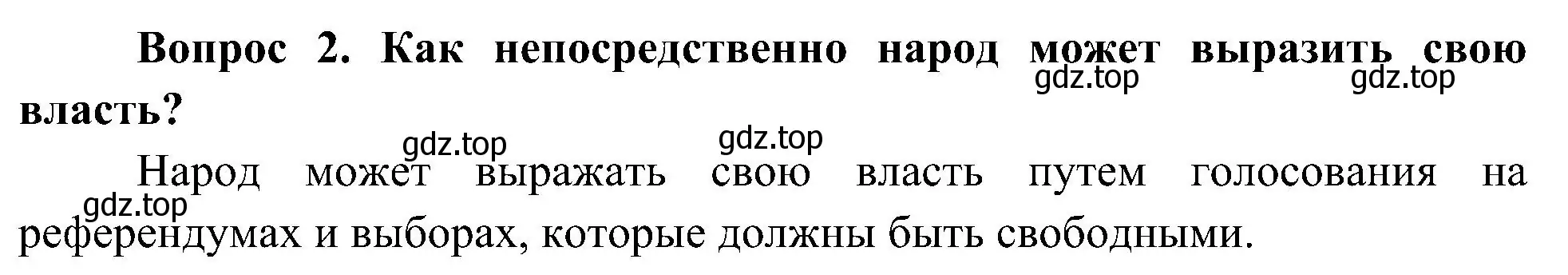 Решение номер 2 (страница 25) гдз по окружающему миру 4 класс Плешаков, Новицкая, учебник 1 часть