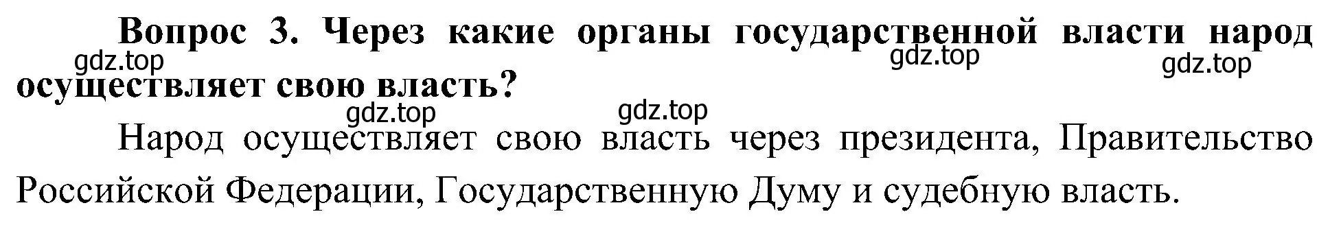 Решение номер 3 (страница 25) гдз по окружающему миру 4 класс Плешаков, Новицкая, учебник 1 часть