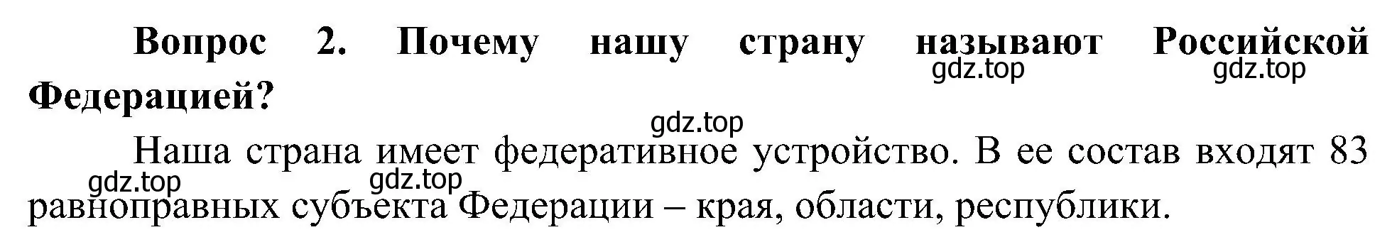 Решение номер 2 (страница 26) гдз по окружающему миру 4 класс Плешаков, Новицкая, учебник 1 часть