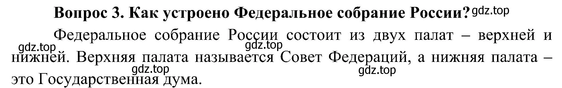 Решение номер 3 (страница 26) гдз по окружающему миру 4 класс Плешаков, Новицкая, учебник 1 часть