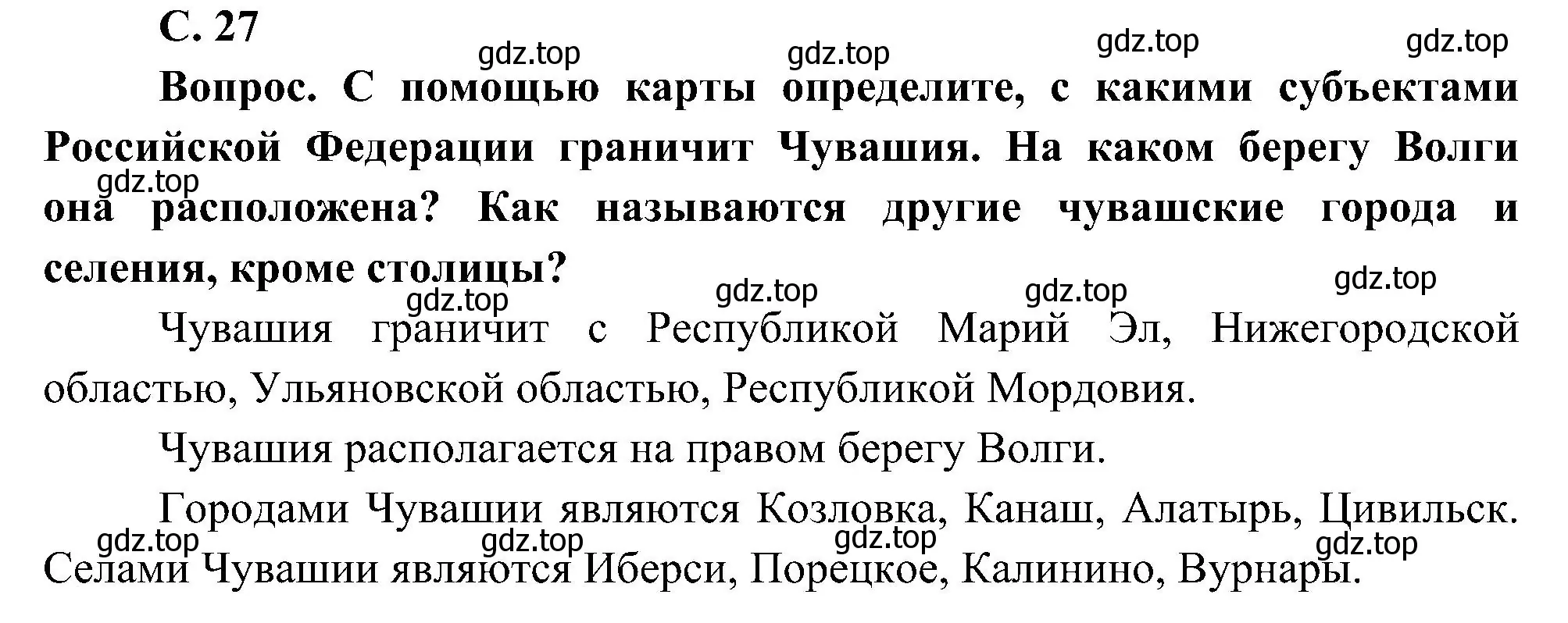 Решение номер 1 (страница 27) гдз по окружающему миру 4 класс Плешаков, Новицкая, учебник 1 часть