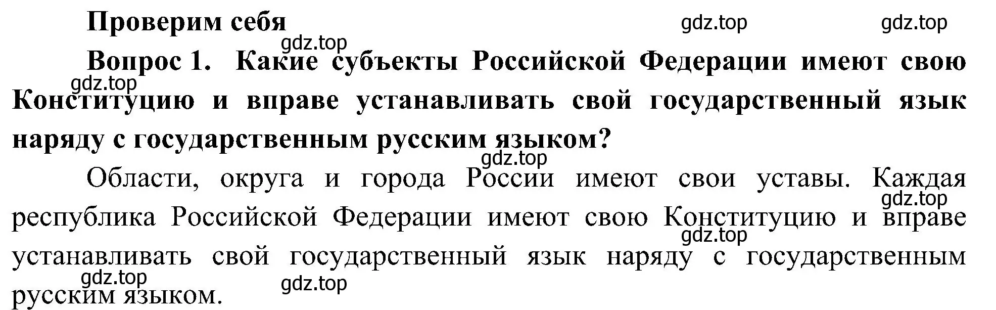 Решение номер 1 (страница 31) гдз по окружающему миру 4 класс Плешаков, Новицкая, учебник 1 часть