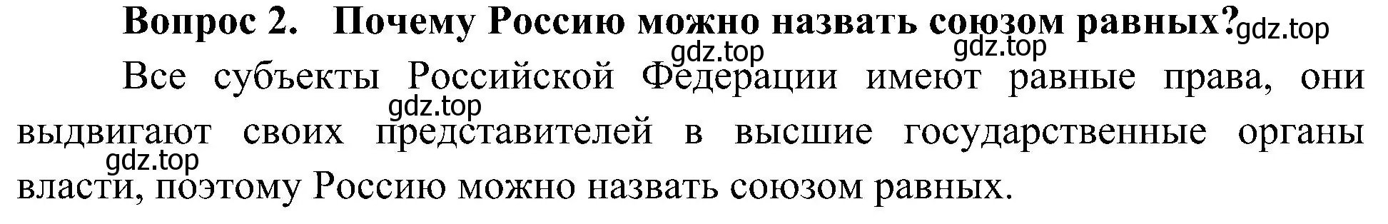 Решение номер 2 (страница 32) гдз по окружающему миру 4 класс Плешаков, Новицкая, учебник 1 часть