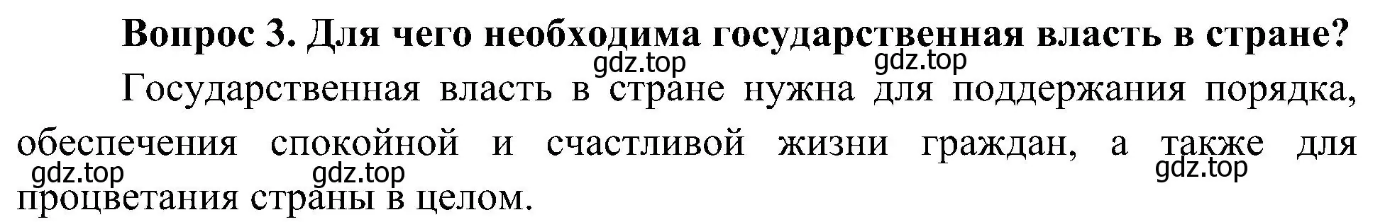 Решение номер 3 (страница 32) гдз по окружающему миру 4 класс Плешаков, Новицкая, учебник 1 часть