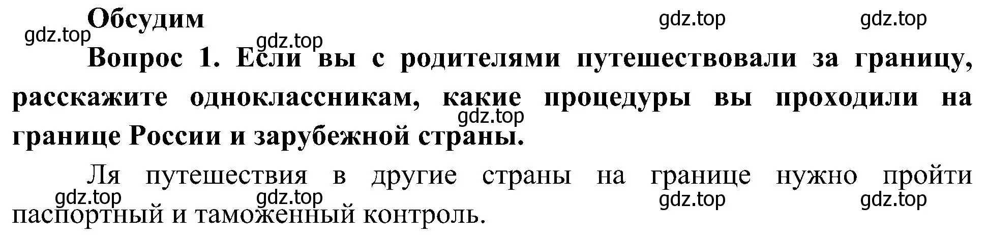 Решение номер 1 (страница 35) гдз по окружающему миру 4 класс Плешаков, Новицкая, учебник 1 часть