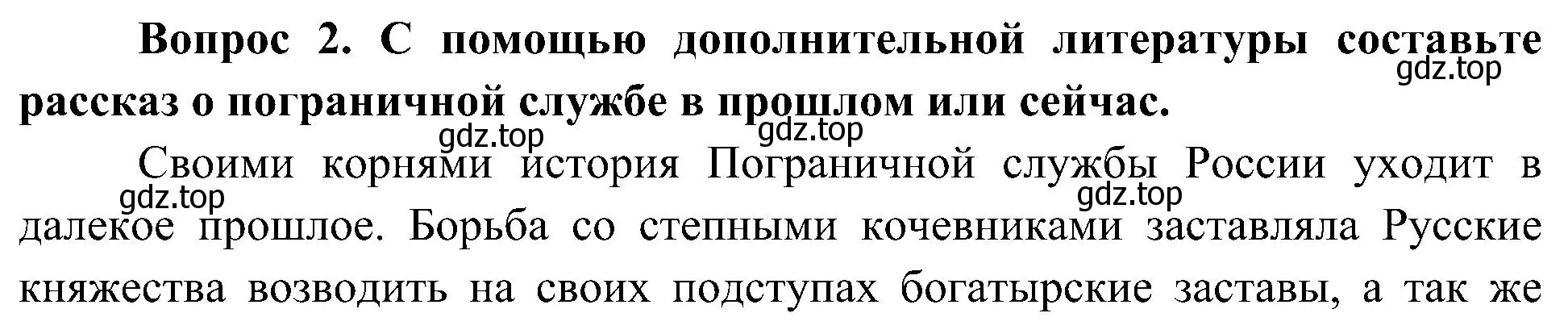 Решение номер 2 (страница 35) гдз по окружающему миру 4 класс Плешаков, Новицкая, учебник 1 часть