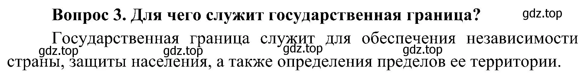 Решение номер 3 (страница 35) гдз по окружающему миру 4 класс Плешаков, Новицкая, учебник 1 часть