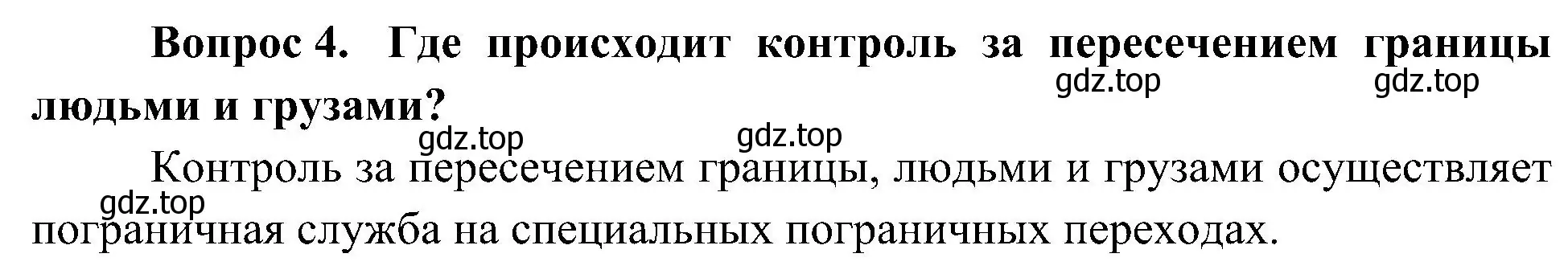 Решение номер 4 (страница 35) гдз по окружающему миру 4 класс Плешаков, Новицкая, учебник 1 часть