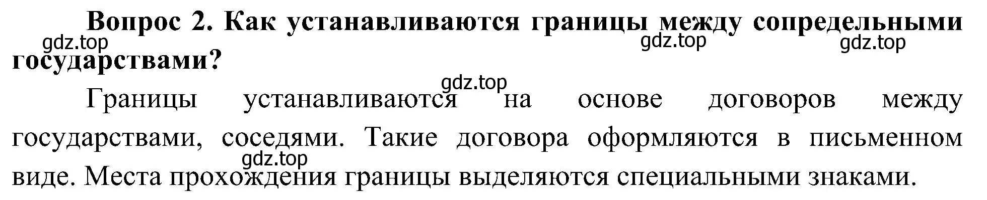 Решение номер 2 (страница 36) гдз по окружающему миру 4 класс Плешаков, Новицкая, учебник 1 часть