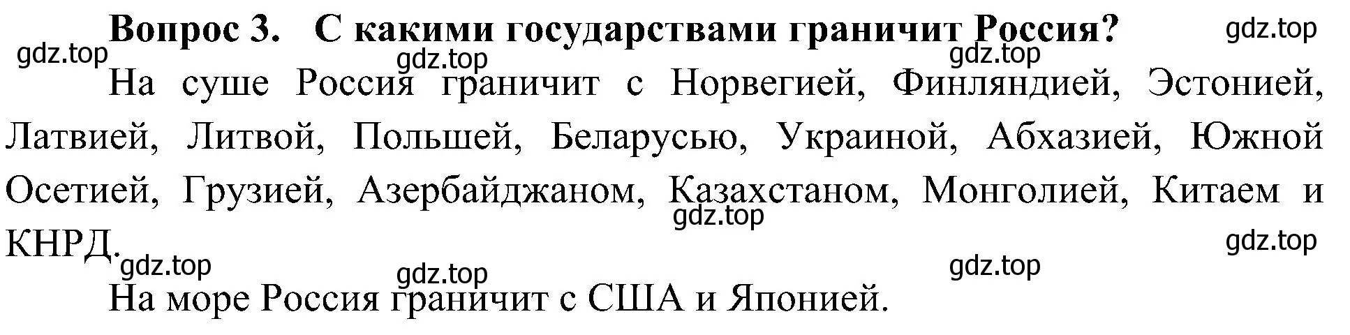 Решение номер 3 (страница 36) гдз по окружающему миру 4 класс Плешаков, Новицкая, учебник 1 часть