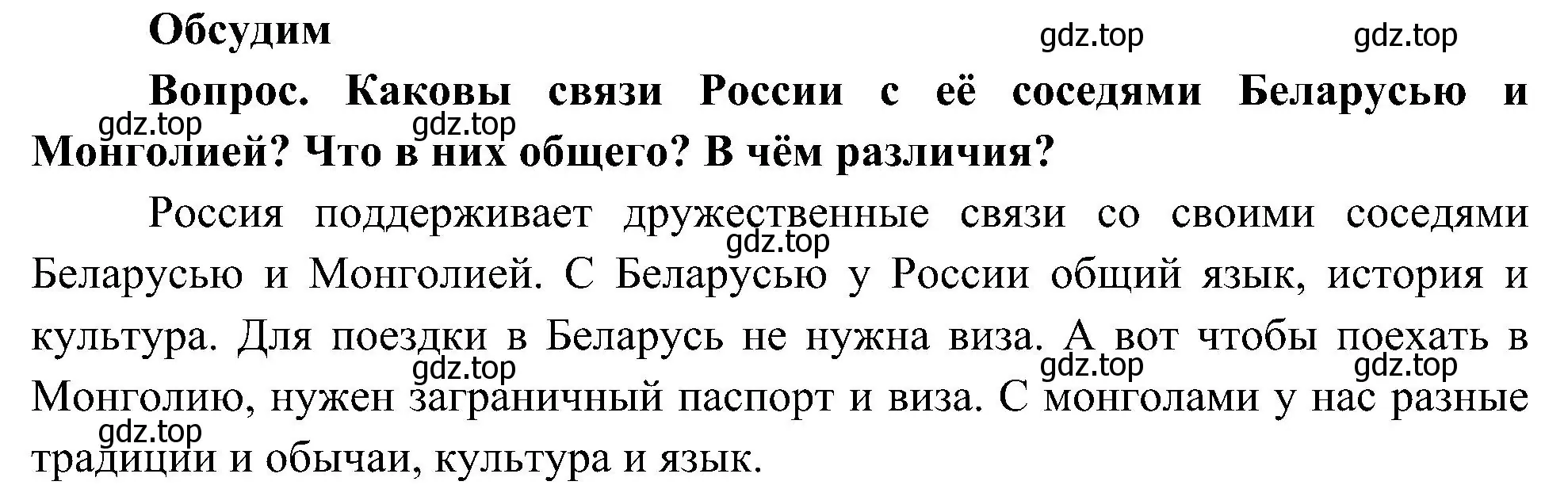 Решение  Обсудим (страница 39) гдз по окружающему миру 4 класс Плешаков, Новицкая, учебник 1 часть