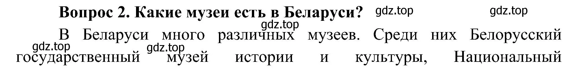 Решение номер 2 (страница 39) гдз по окружающему миру 4 класс Плешаков, Новицкая, учебник 1 часть