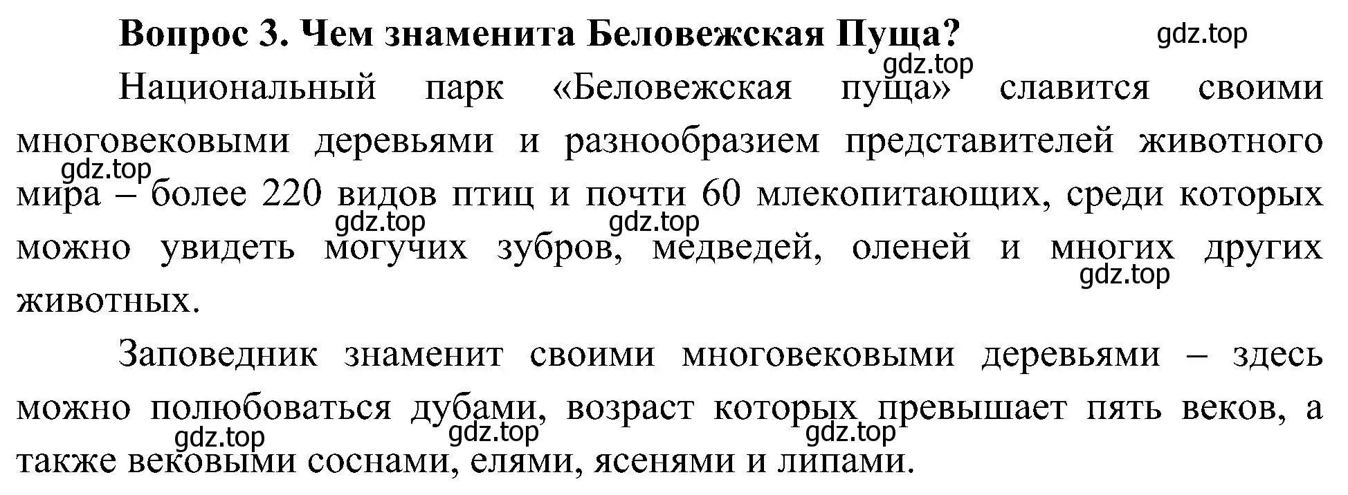 Решение номер 3 (страница 39) гдз по окружающему миру 4 класс Плешаков, Новицкая, учебник 1 часть