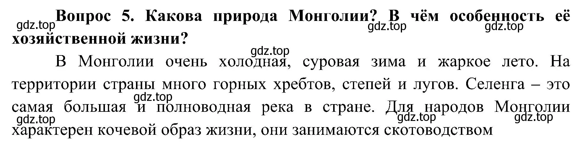 Решение номер 5 (страница 39) гдз по окружающему миру 4 класс Плешаков, Новицкая, учебник 1 часть