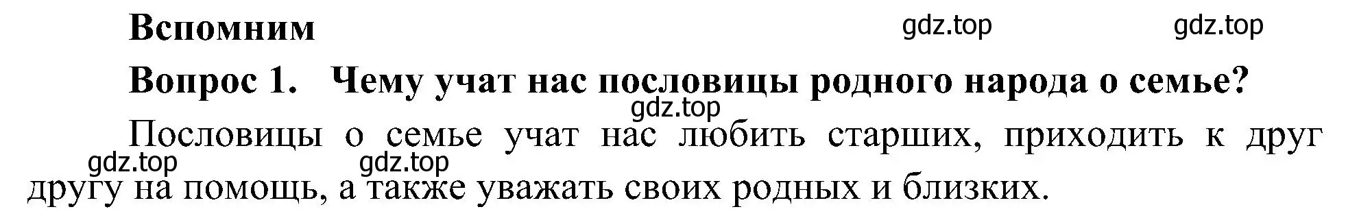 Решение номер 1 (страница 40) гдз по окружающему миру 4 класс Плешаков, Новицкая, учебник 1 часть