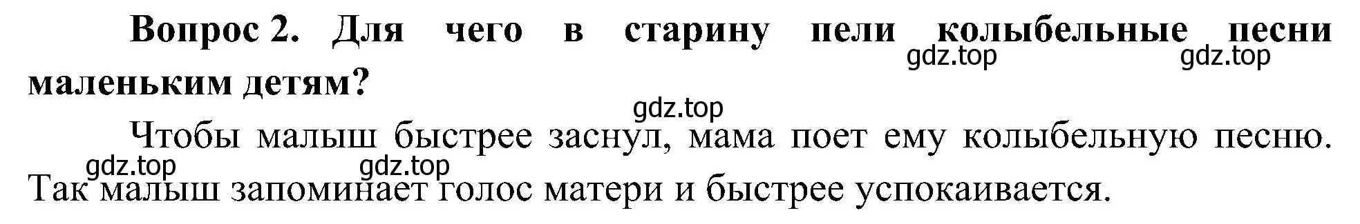 Решение номер 2 (страница 40) гдз по окружающему миру 4 класс Плешаков, Новицкая, учебник 1 часть