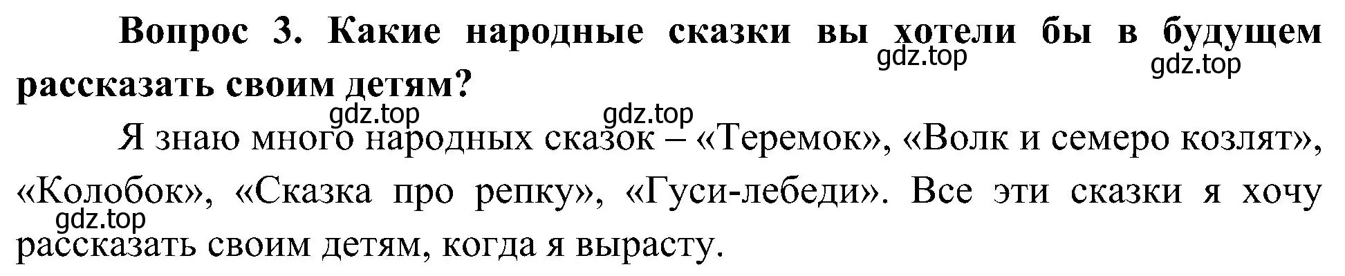 Решение номер 3 (страница 40) гдз по окружающему миру 4 класс Плешаков, Новицкая, учебник 1 часть