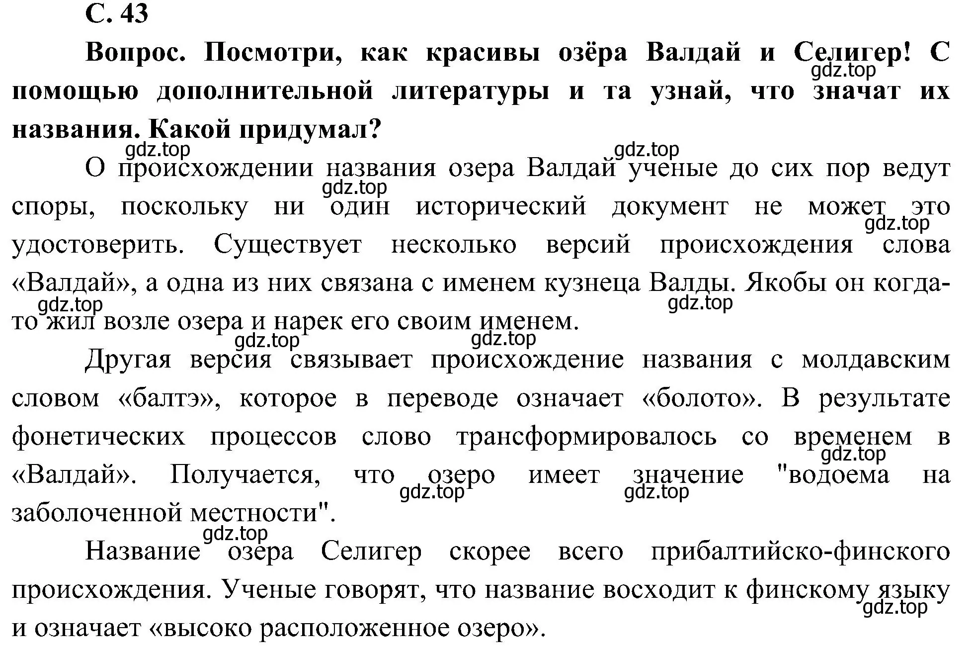 Решение номер 3 (страница 43) гдз по окружающему миру 4 класс Плешаков, Новицкая, учебник 1 часть