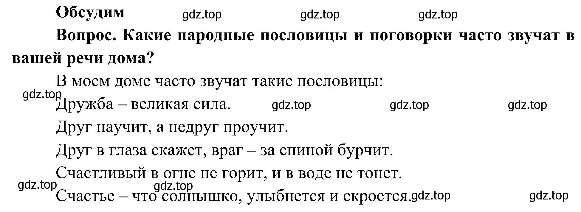 Решение  Обсудим (страница 45) гдз по окружающему миру 4 класс Плешаков, Новицкая, учебник 1 часть