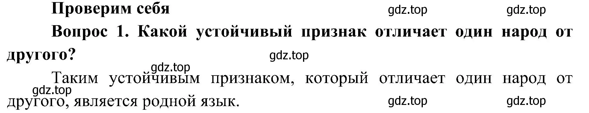 Решение номер 1 (страница 45) гдз по окружающему миру 4 класс Плешаков, Новицкая, учебник 1 часть