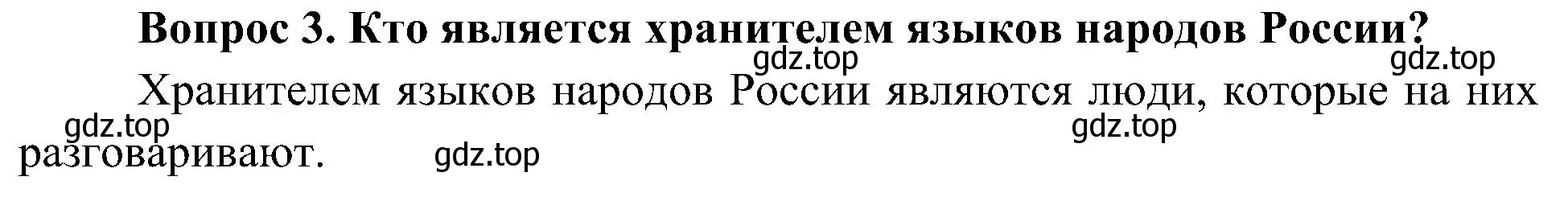 Решение номер 3 (страница 45) гдз по окружающему миру 4 класс Плешаков, Новицкая, учебник 1 часть