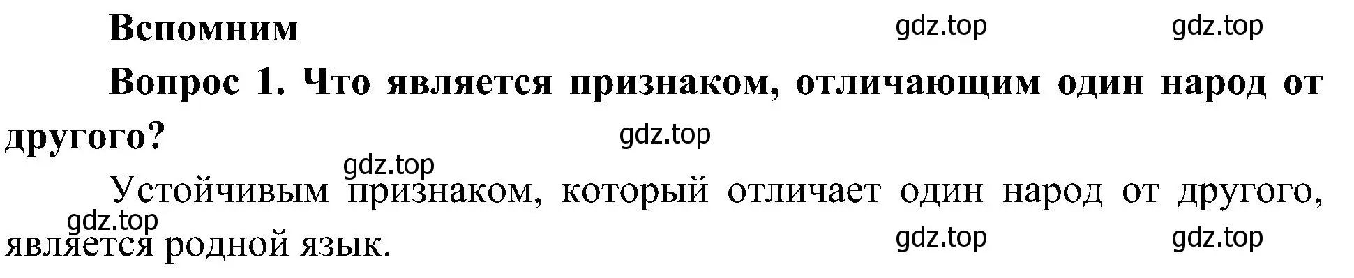 Решение номер 1 (страница 46) гдз по окружающему миру 4 класс Плешаков, Новицкая, учебник 1 часть