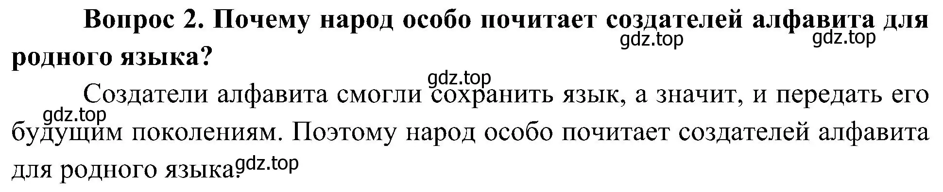 Решение номер 2 (страница 46) гдз по окружающему миру 4 класс Плешаков, Новицкая, учебник 1 часть