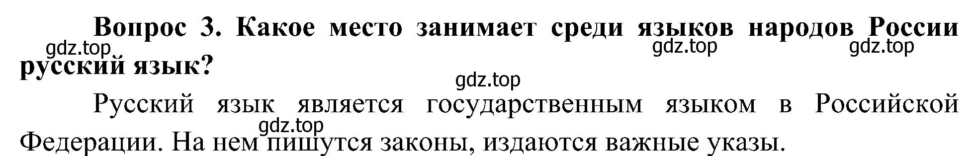 Решение номер 3 (страница 46) гдз по окружающему миру 4 класс Плешаков, Новицкая, учебник 1 часть