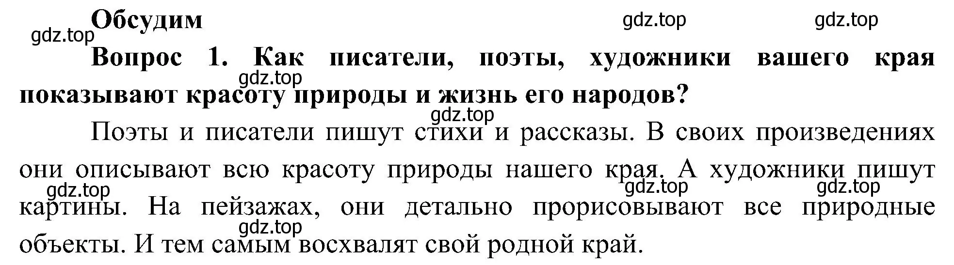 Решение номер 1 (страница 49) гдз по окружающему миру 4 класс Плешаков, Новицкая, учебник 1 часть