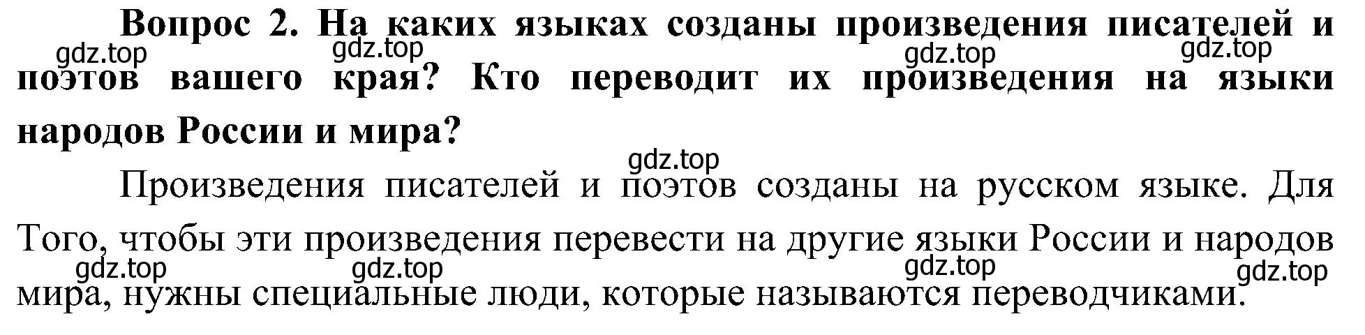 Решение номер 2 (страница 49) гдз по окружающему миру 4 класс Плешаков, Новицкая, учебник 1 часть