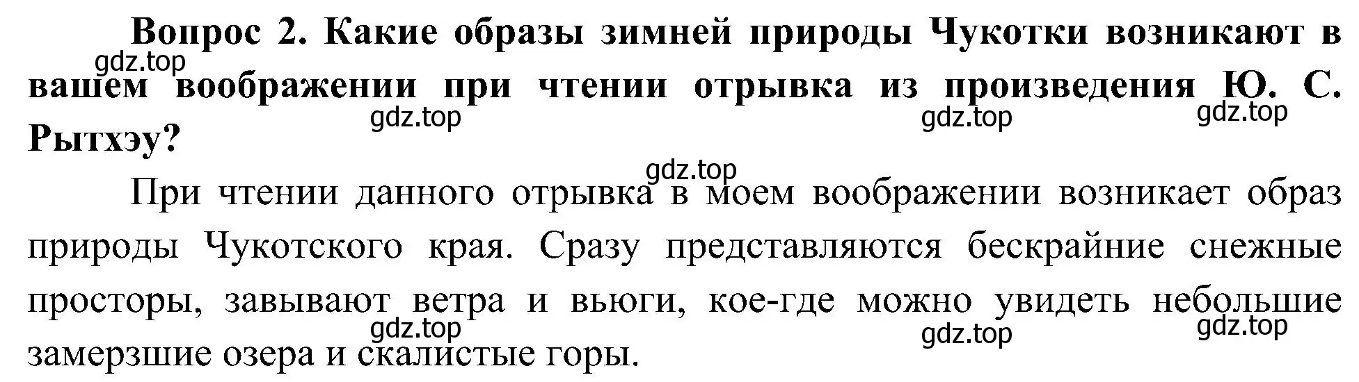 Решение номер 2 (страница 49) гдз по окружающему миру 4 класс Плешаков, Новицкая, учебник 1 часть