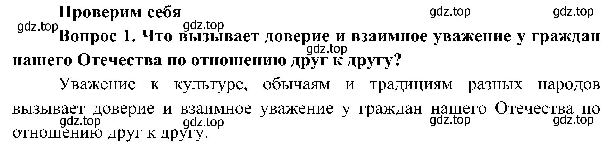 Решение номер 1 (страница 49) гдз по окружающему миру 4 класс Плешаков, Новицкая, учебник 1 часть