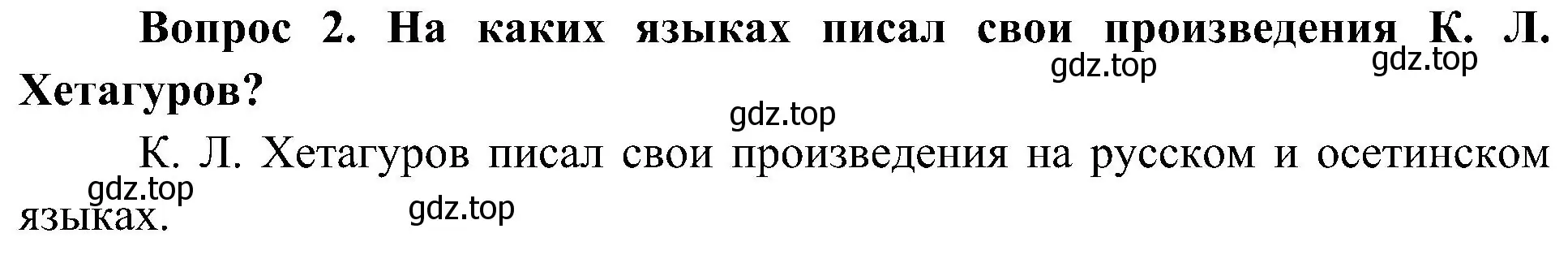 Решение номер 2 (страница 49) гдз по окружающему миру 4 класс Плешаков, Новицкая, учебник 1 часть