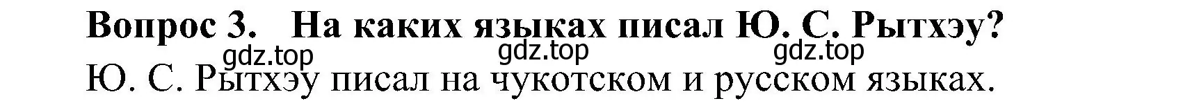 Решение номер 3 (страница 49) гдз по окружающему миру 4 класс Плешаков, Новицкая, учебник 1 часть