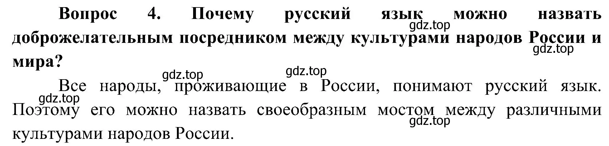 Решение номер 4 (страница 49) гдз по окружающему миру 4 класс Плешаков, Новицкая, учебник 1 часть