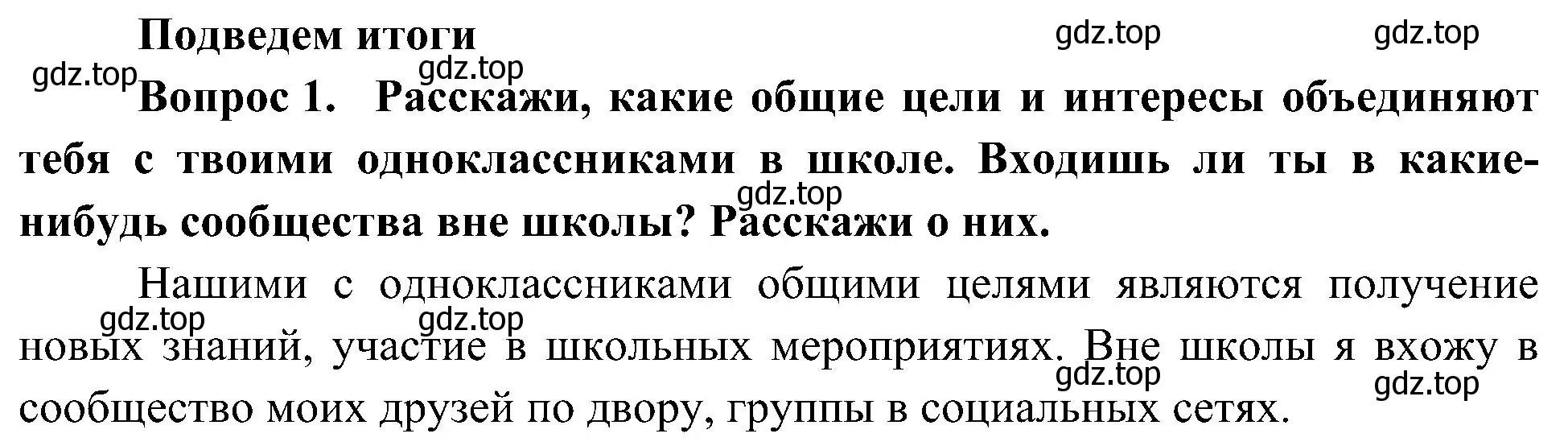 Решение номер 1 (страница 50) гдз по окружающему миру 4 класс Плешаков, Новицкая, учебник 1 часть