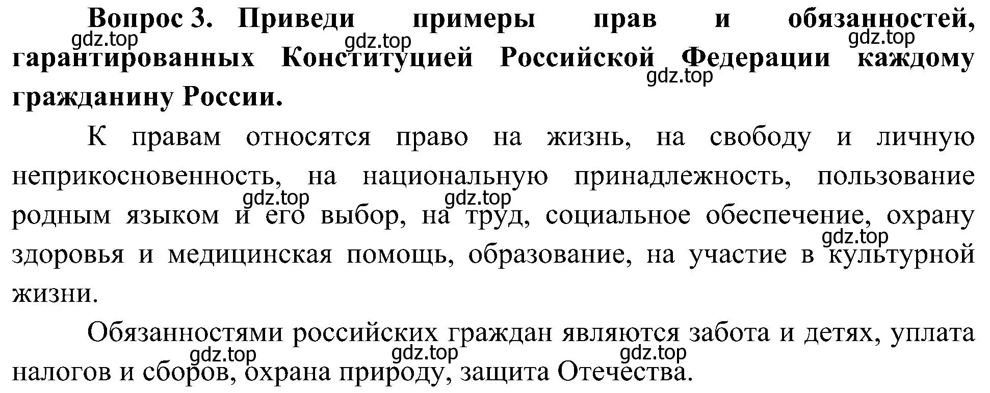 Решение номер 3 (страница 50) гдз по окружающему миру 4 класс Плешаков, Новицкая, учебник 1 часть