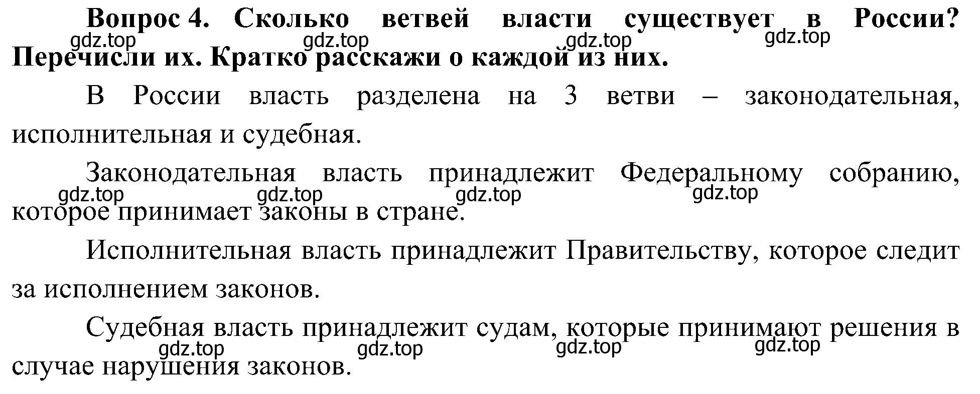 Решение номер 4 (страница 50) гдз по окружающему миру 4 класс Плешаков, Новицкая, учебник 1 часть