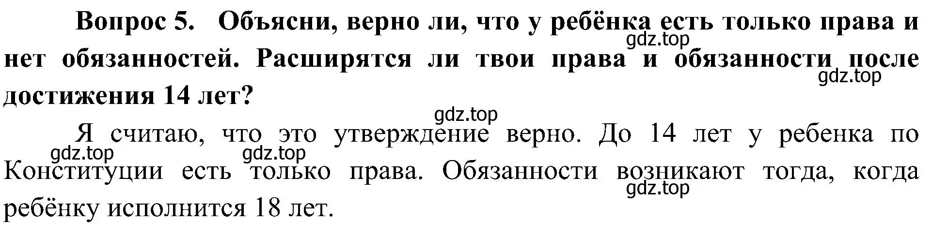 Решение номер 5 (страница 50) гдз по окружающему миру 4 класс Плешаков, Новицкая, учебник 1 часть