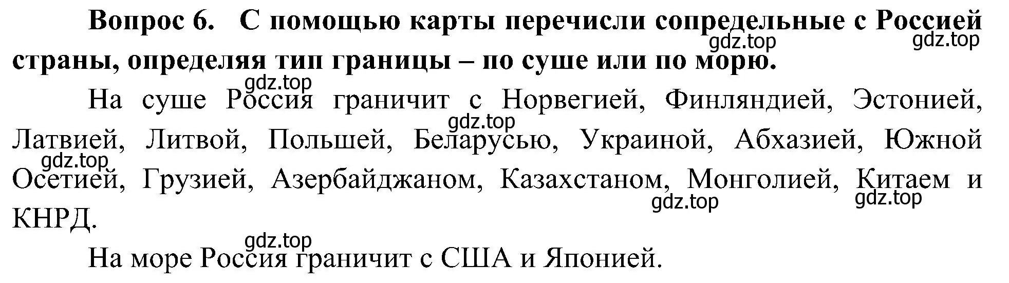 Решение номер 6 (страница 50) гдз по окружающему миру 4 класс Плешаков, Новицкая, учебник 1 часть