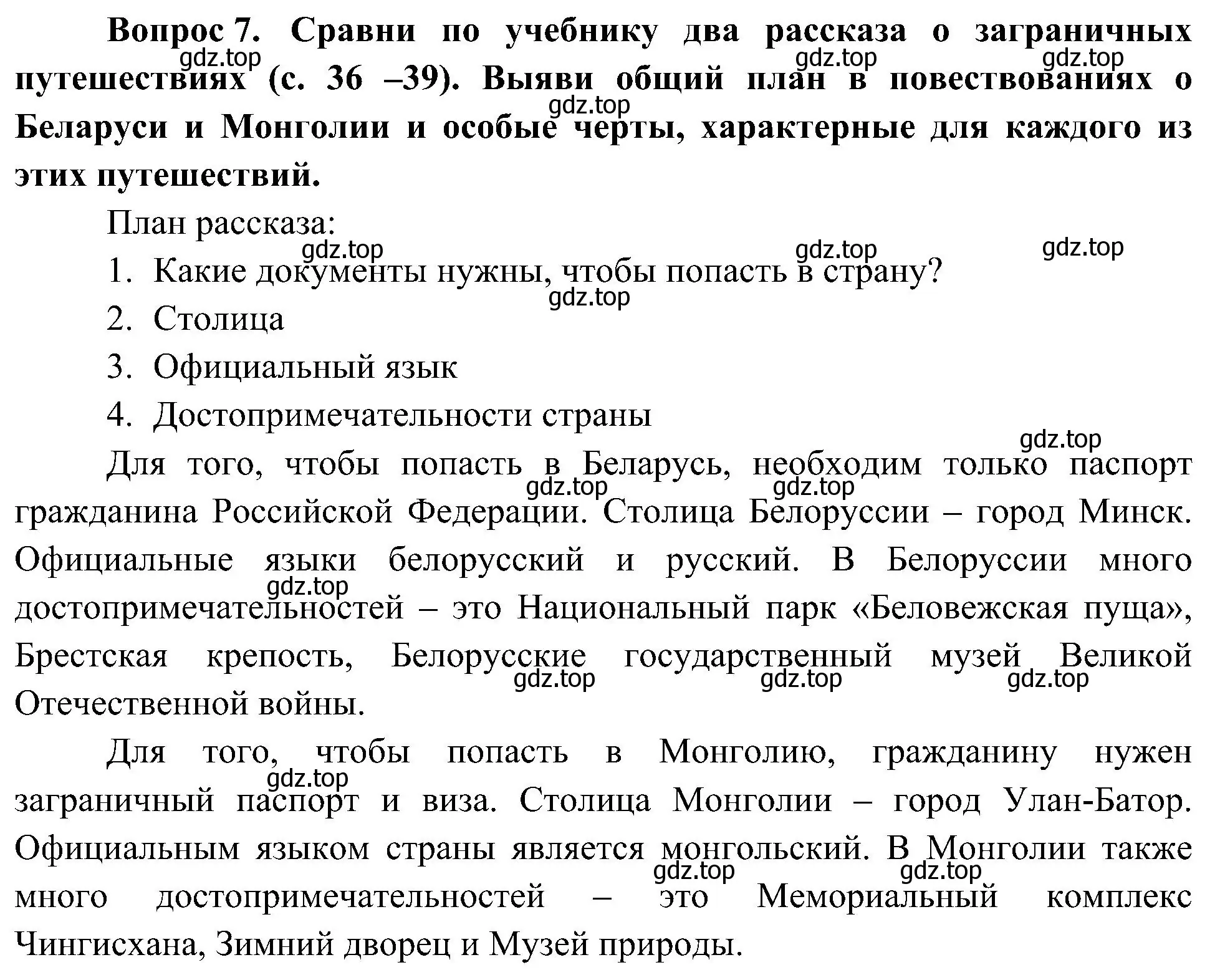 Решение номер 7 (страница 50) гдз по окружающему миру 4 класс Плешаков, Новицкая, учебник 1 часть