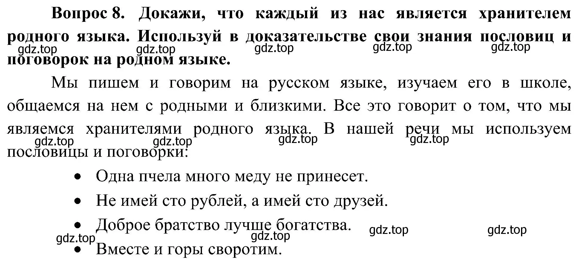 Решение номер 8 (страница 50) гдз по окружающему миру 4 класс Плешаков, Новицкая, учебник 1 часть