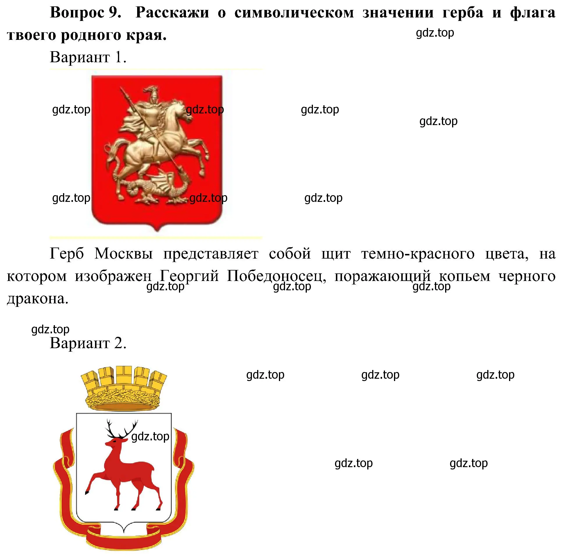 Решение номер 9 (страница 50) гдз по окружающему миру 4 класс Плешаков, Новицкая, учебник 1 часть