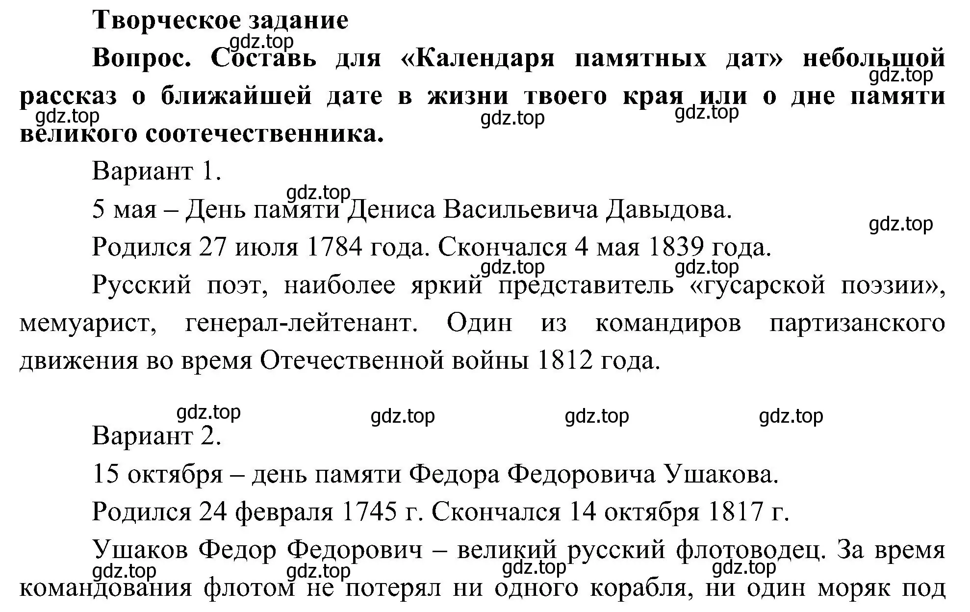 Решение  Творческое задание (страница 50) гдз по окружающему миру 4 класс Плешаков, Новицкая, учебник 1 часть