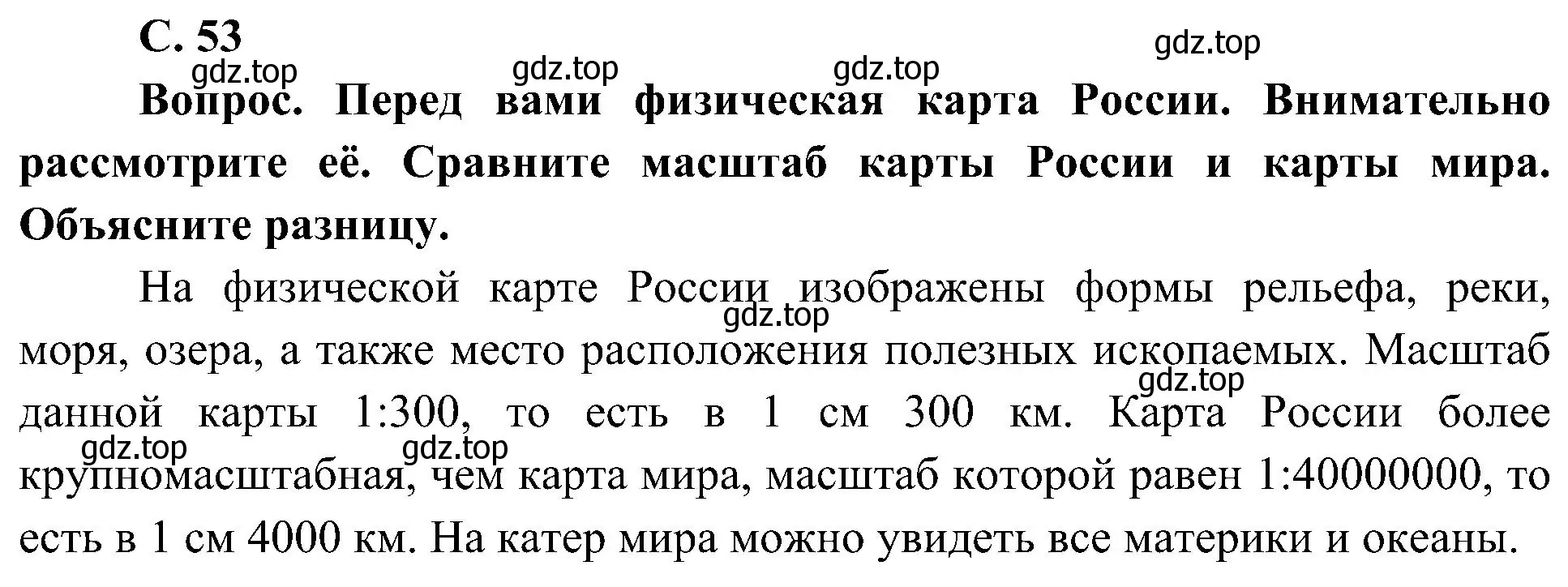 Решение номер 1 (страница 53) гдз по окружающему миру 4 класс Плешаков, Новицкая, учебник 1 часть