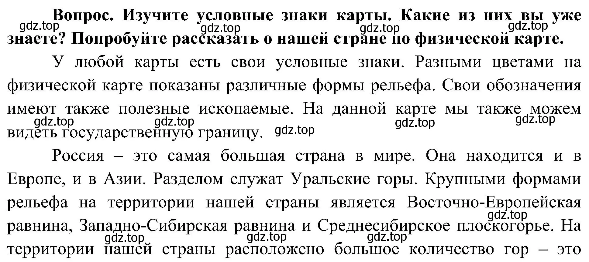 Решение номер 2 (страница 53) гдз по окружающему миру 4 класс Плешаков, Новицкая, учебник 1 часть